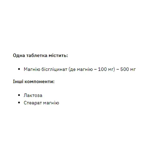 Магній Stark Pharm Magnesiun Bis-Glycinate 120 tabs (1086-2023-10-3748) - фото 2