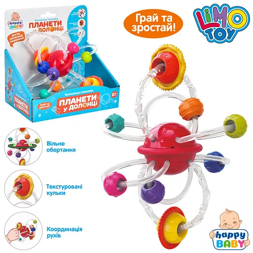 Брязкальце дитяче Limo Toy "Планети у долонці" 14 см, рухомі деталі HB0025 - фото 2