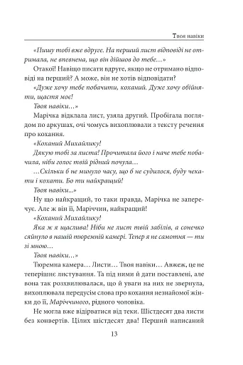 «Твоя навіки…» - фото 14