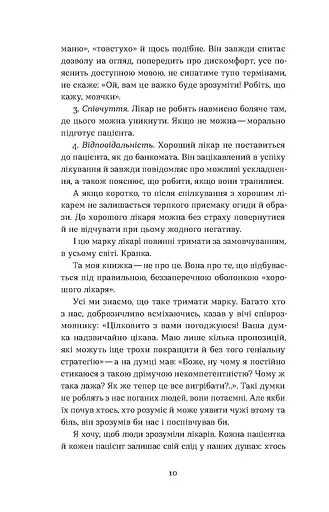 Треба трошки потерпіти. Медичні хроніки - фото 8