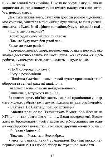 Прийшла війна - фото 10