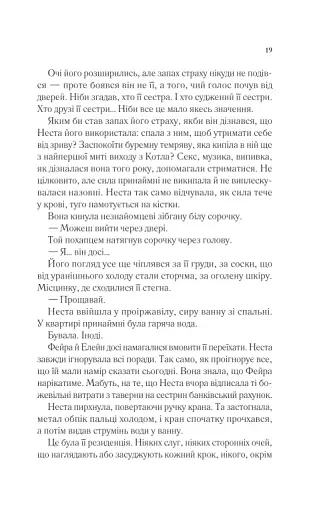 Двір срібного полум'я - фото 14