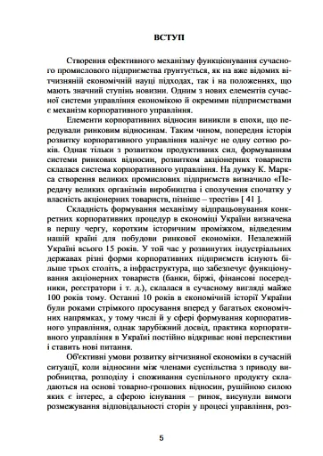 Корпоративне управління: світовий досвід та механізм залучення інвестицій - фото 4