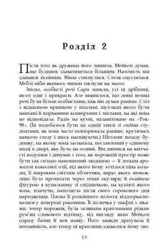 Турист мимоволі - фото 8