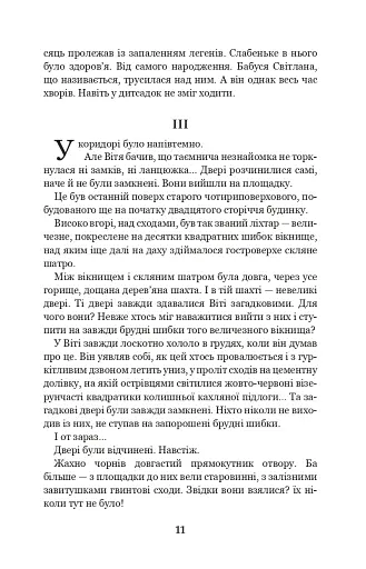 Чарівний талісман - фото 9