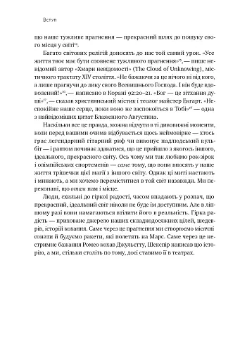 Цінність смутку. Як втрати, любов і туга роблять нас сильнішими - фото 21