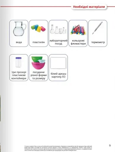 Пізнаємо природу 5 клас. Підручник - фото 7