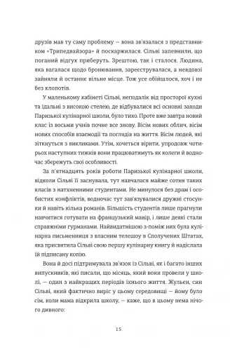 Паризька кулінарна школа - фото 11