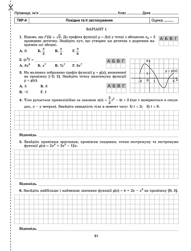 Алгебра і початки аналізу 10 клас. Зошит для самостійних та тематичних контрольних робіт - фото 4