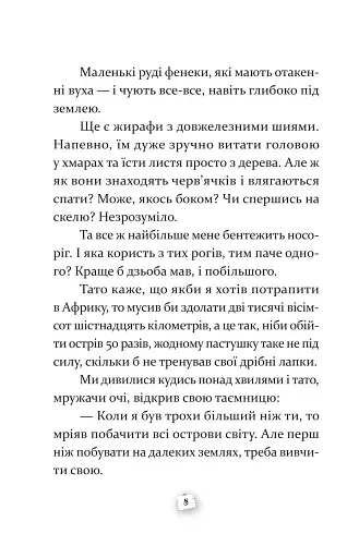 Пастушок з острова Неприступний - фото 6