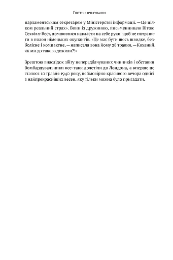Велич і ницість. Історія про Черчилля - фото 18