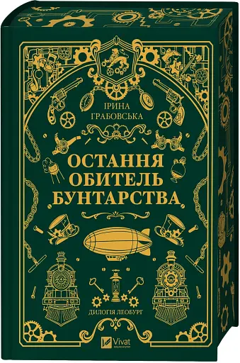 Остання обитель бунтарства - фото 3