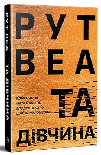 Та дівчина - фото 3