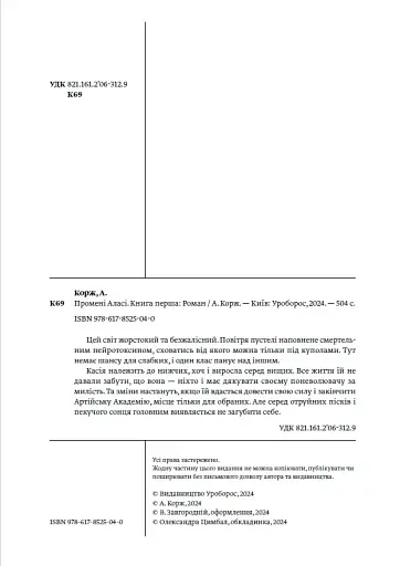 Промені Аласі - фото 2