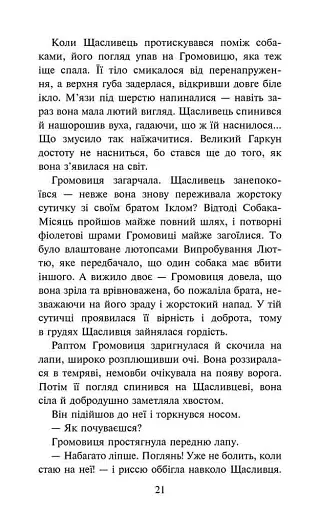 Зграя. Книга 6. Борвій собак - фото 4