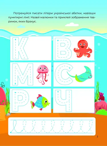 Тренажер-писалочка. На морі - фото 4