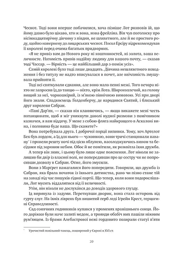 Обитель помаранчевого дерева. Коріння хаосу. Книга 1 - фото 20