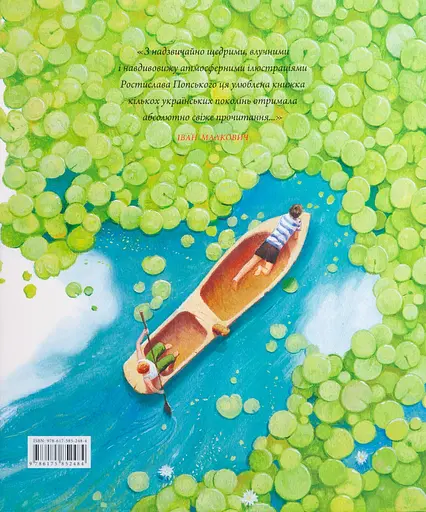 Тореадори з Васюківки. Велике ілюстроване видання. Книга перша - Всеволод Нестайко - фото 2