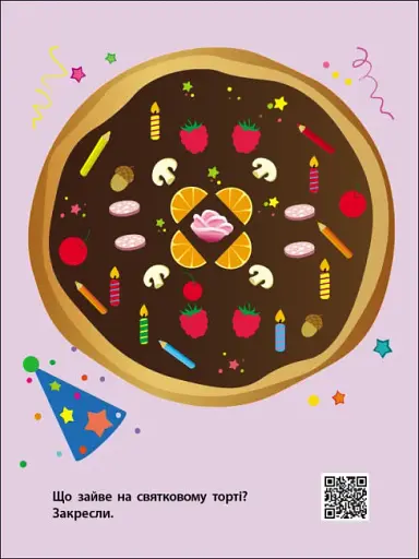 Мені нудно! Знайди по стрілочках і логічні ігри