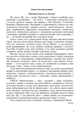 Українська мова у текстах. Робочий зошит. 6 клас. 1-й семестр - фото 2