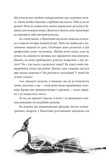 По той бік сонця. Історія однієї самотності - фото 4
