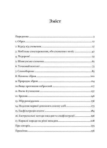 Бути готовим до всього: прийоми агентів МІ-6 для цивільних - фото 2
