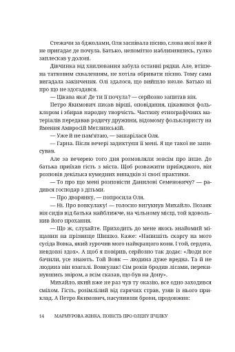 Мармурова жінка. Повість про Олену Пчілку - фото 9