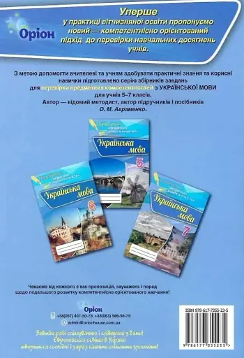 Українська мова. Перевірка предметних компетентностей. 6 клас - фото 2