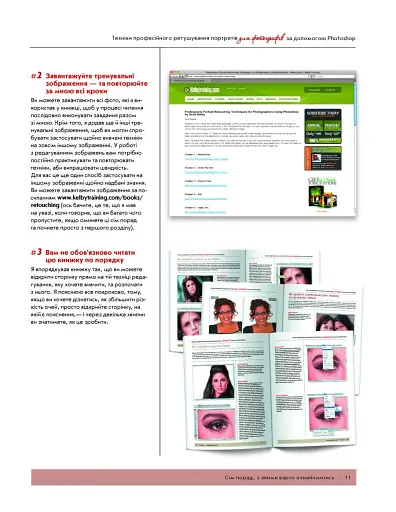 Техніки професійного ретушування портретів для фотографів за допомогою Photoshop - фото 6