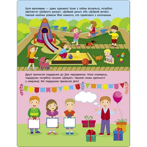 Заняття з наліпками "Правила поведінки" 15213 українська мова - фото 2