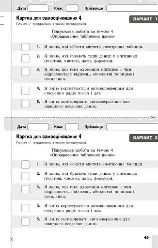 Інформатика. 7 клас. Поточне та підсумкове оцінювання за групами результатів + діагностична робота - фото 10