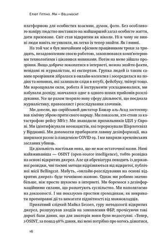 Ми — Bellingcat. Онлайн-розслідування міжнародних злочинів та інформаційна війна з Росією - фото 10