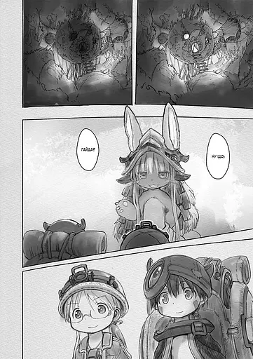 Зроблено в Безодні. Том 4 - фото 3