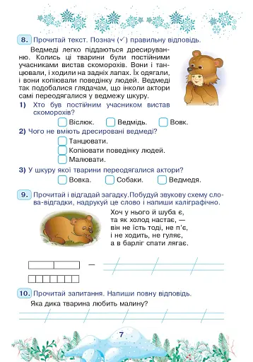 Цікаві зимові канікули. 2 клас - фото 6