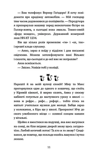 Пригоди кота-детектива. Книга 7. Полювання на Фантома - фото 8