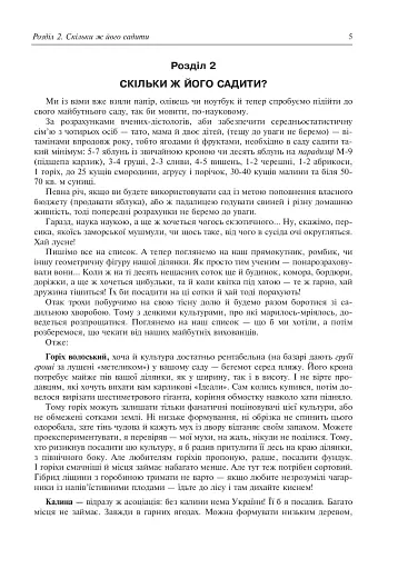 Сад – танці без бубна - фото 5