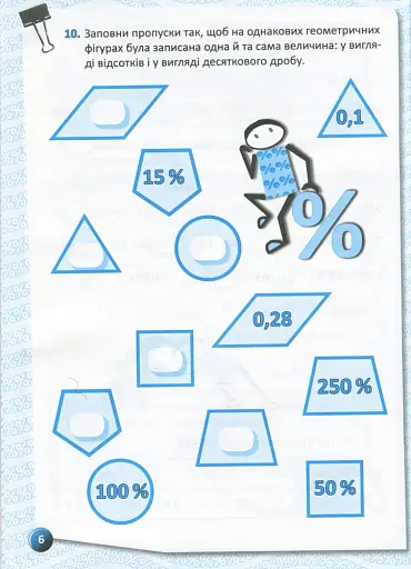 Я вивчаю відсотки - фото 7