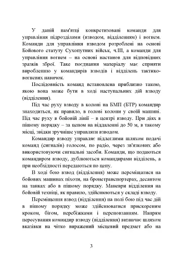 Командні слова (пам’ятка командиру взводу (відділення) по управліннюпідрозділами і вогнем) - фото 2