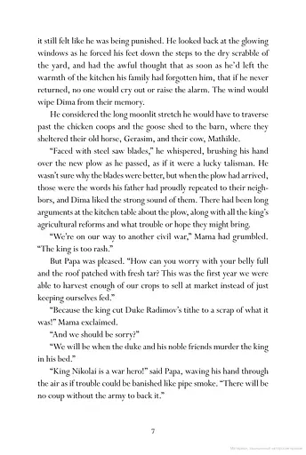 Nikolai duology. King of Scars - фото 6