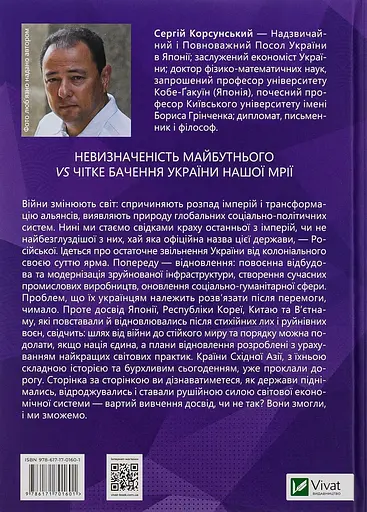 Як нації відновлюються: досвід Східної Азії - Сергій Корсунський - фото 2