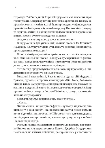 Warhammer 40.000 — Єресь Гора. Галактика у вогні - фото 3