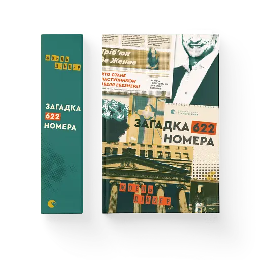 Загадка 622 номера - фото 2