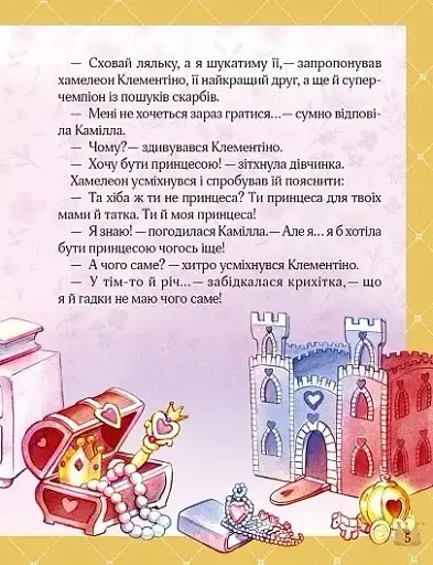 Історії про принцес - фото 3