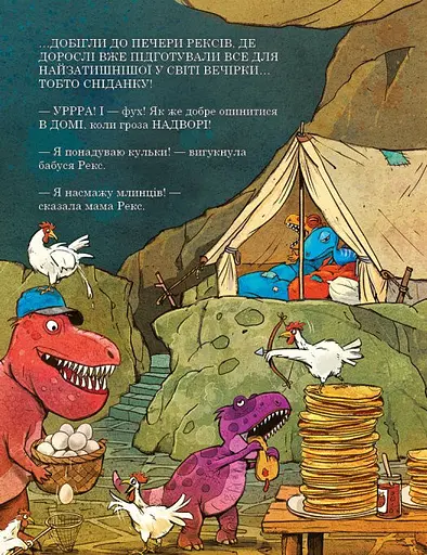 Гроза. Друзяки-динозаврики - фото 2