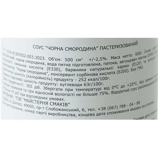 Топпинг Loft Черная смородина 0.6 кг - фото 6