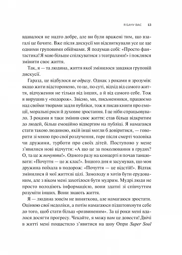 Як пізнати людину. Мистецтво бачити інших та бути більш видимим - фото 7
