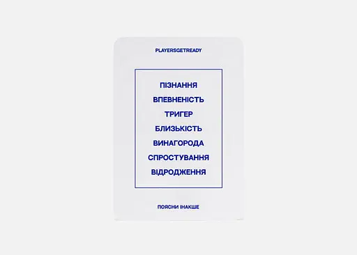 Настільна гра PLAYERSGETREADY Психологічна гра Поясни інакше (150 карток) (укр.) (Explaindifferently#Ua) - фото 4