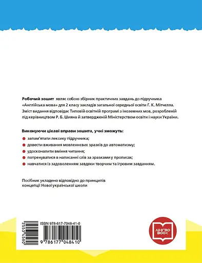 НУШ Английский язык. 2 класс. Рабочая тетрадь с прописями (к учебнику Г. К. Митчелла) - фото 2