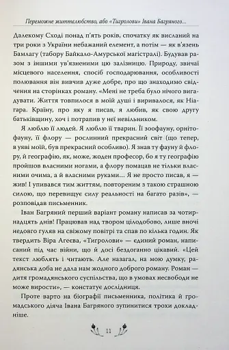 Тигролови - фото 9