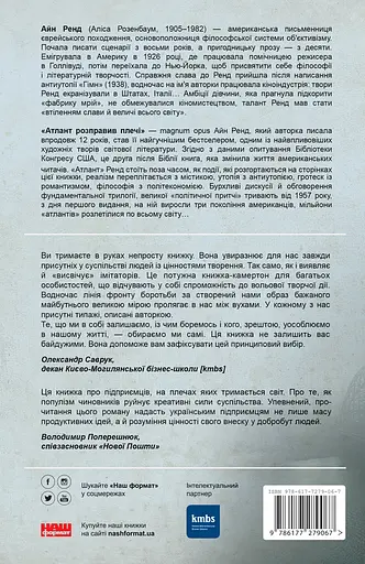 Атлант розправив плечі. Частина перша. Несуперечність - Айн Ренд - фото 2